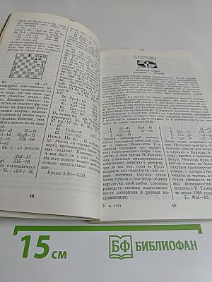 Матч на первенство мира. Карпов-Каспаров