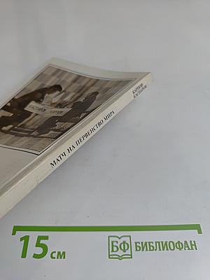 Матч на первенство мира. Карпов-Каспаров