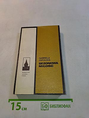 Sezonowa miłość