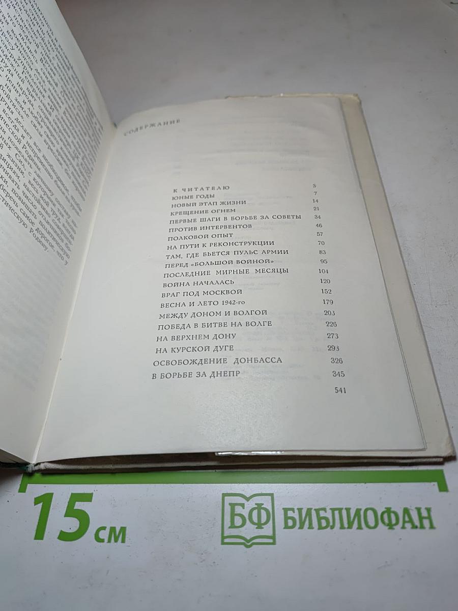 Дело всей жизни