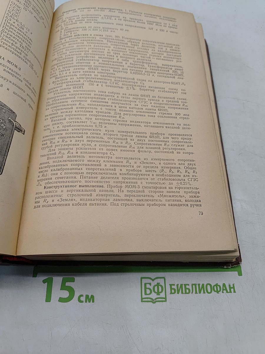 Справочник по электроизмерительным и радиоизмерительным приборам