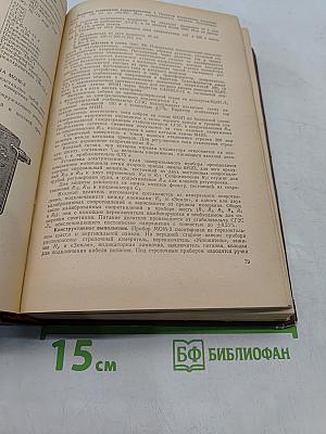 Справочник по электроизмерительным и радиоизмерительным приборам