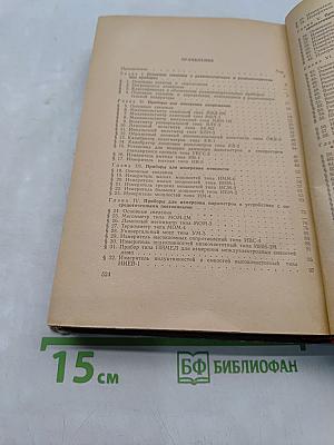 Справочник по электроизмерительным и радиоизмерительным приборам