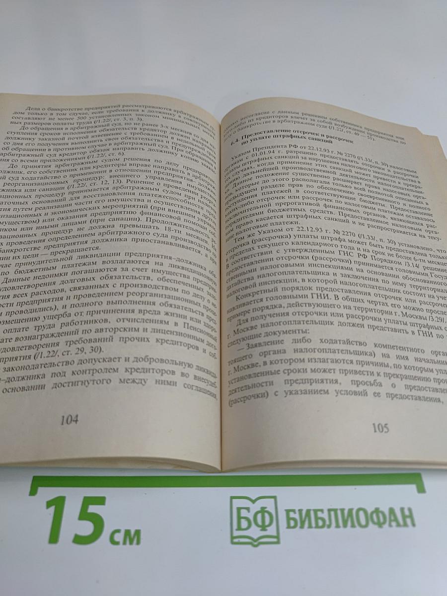 Подготовка к налоговой проверке