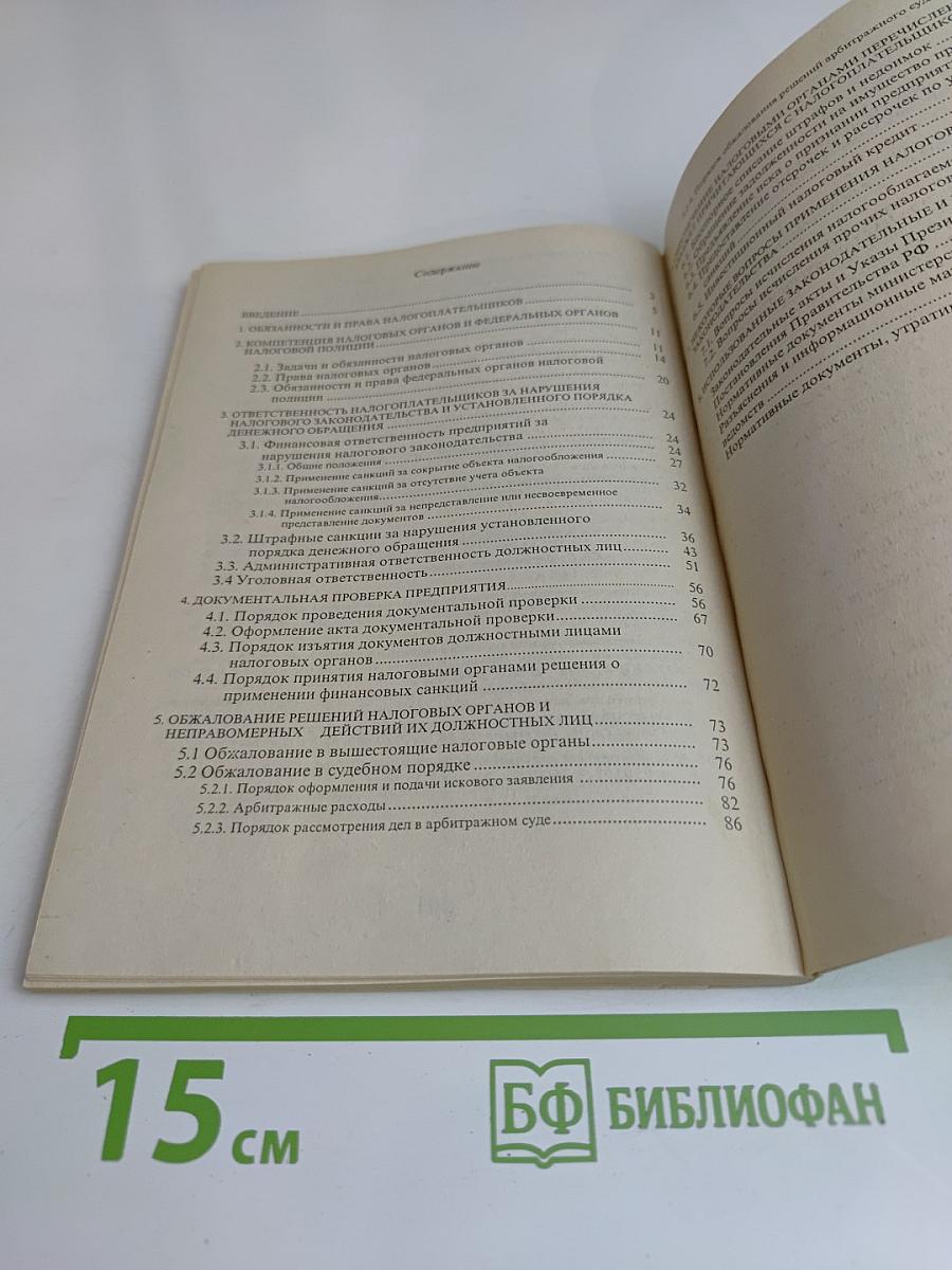 Подготовка к налоговой проверке