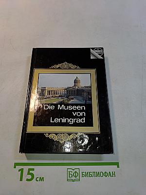 Die Museen von Leningrad