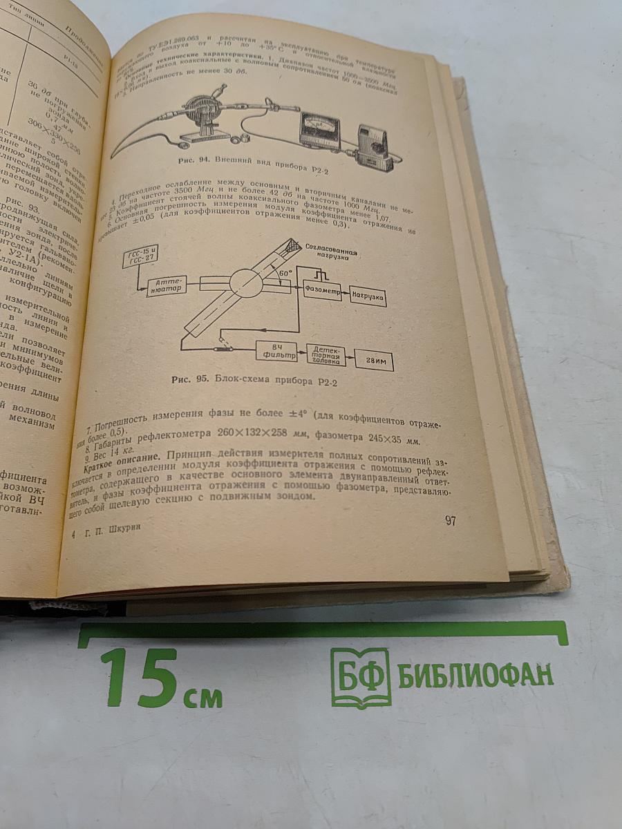 Справочник по новым радиоизмерительным приборам