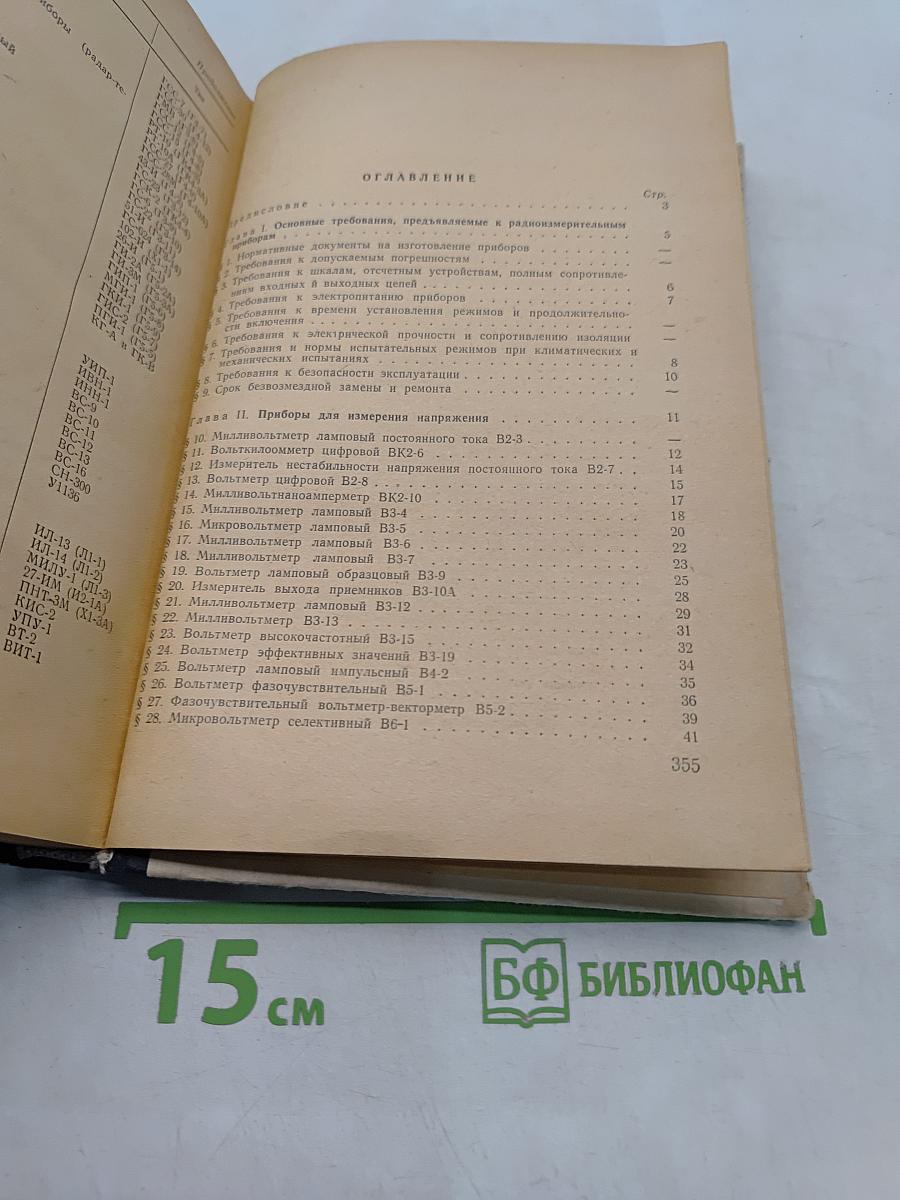 Справочник по новым радиоизмерительным приборам