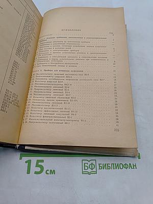 Справочник по новым радиоизмерительным приборам