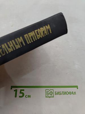 Справочник по новым радиоизмерительным приборам