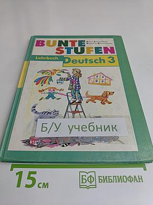 Bunte Stufen. Deutsch 3. Lehrbuch