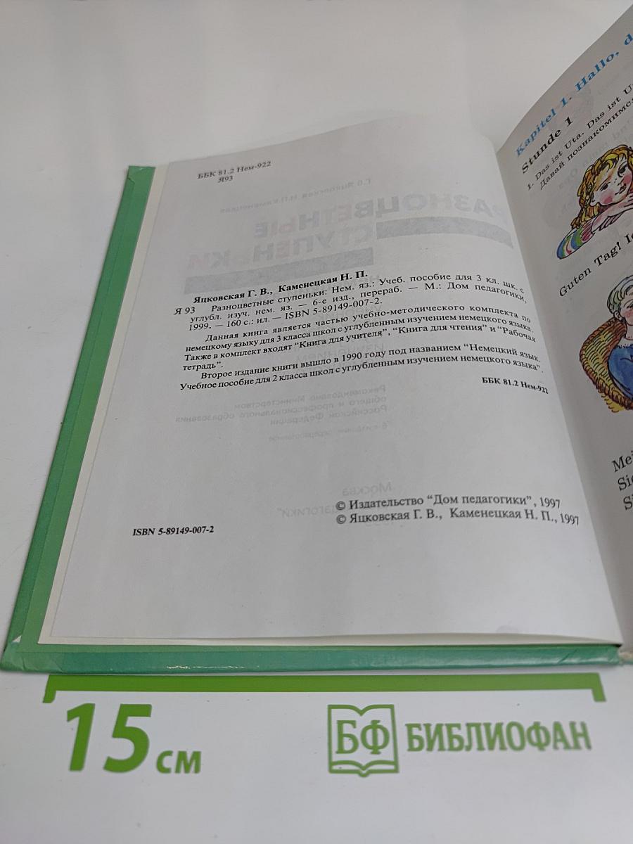 Bunte Stufen. Deutsch 3. Lehrbuch