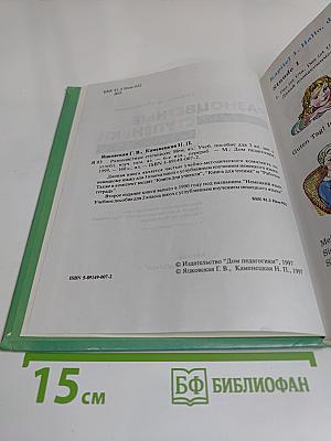 Bunte Stufen. Deutsch 3. Lehrbuch