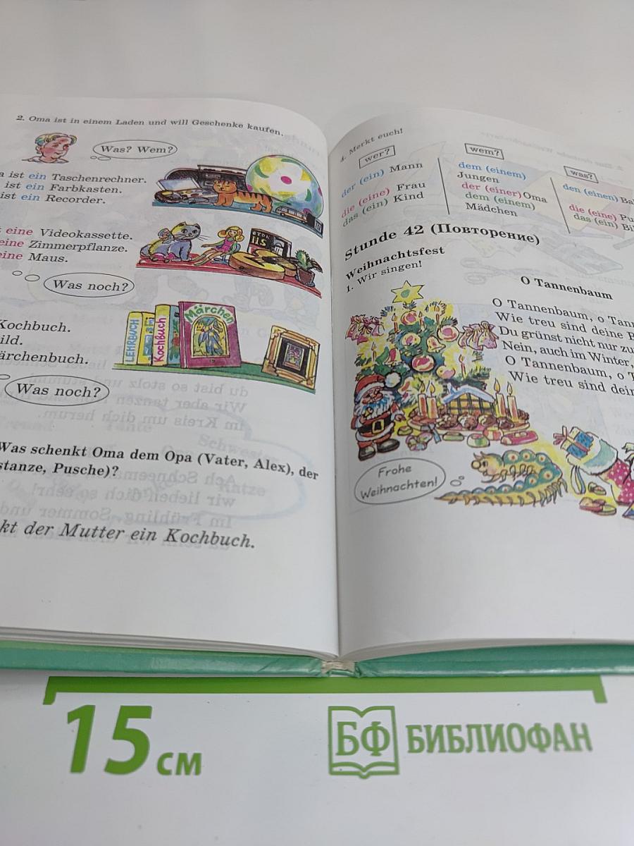 Bunte Stufen. Deutsch 3. Lehrbuch