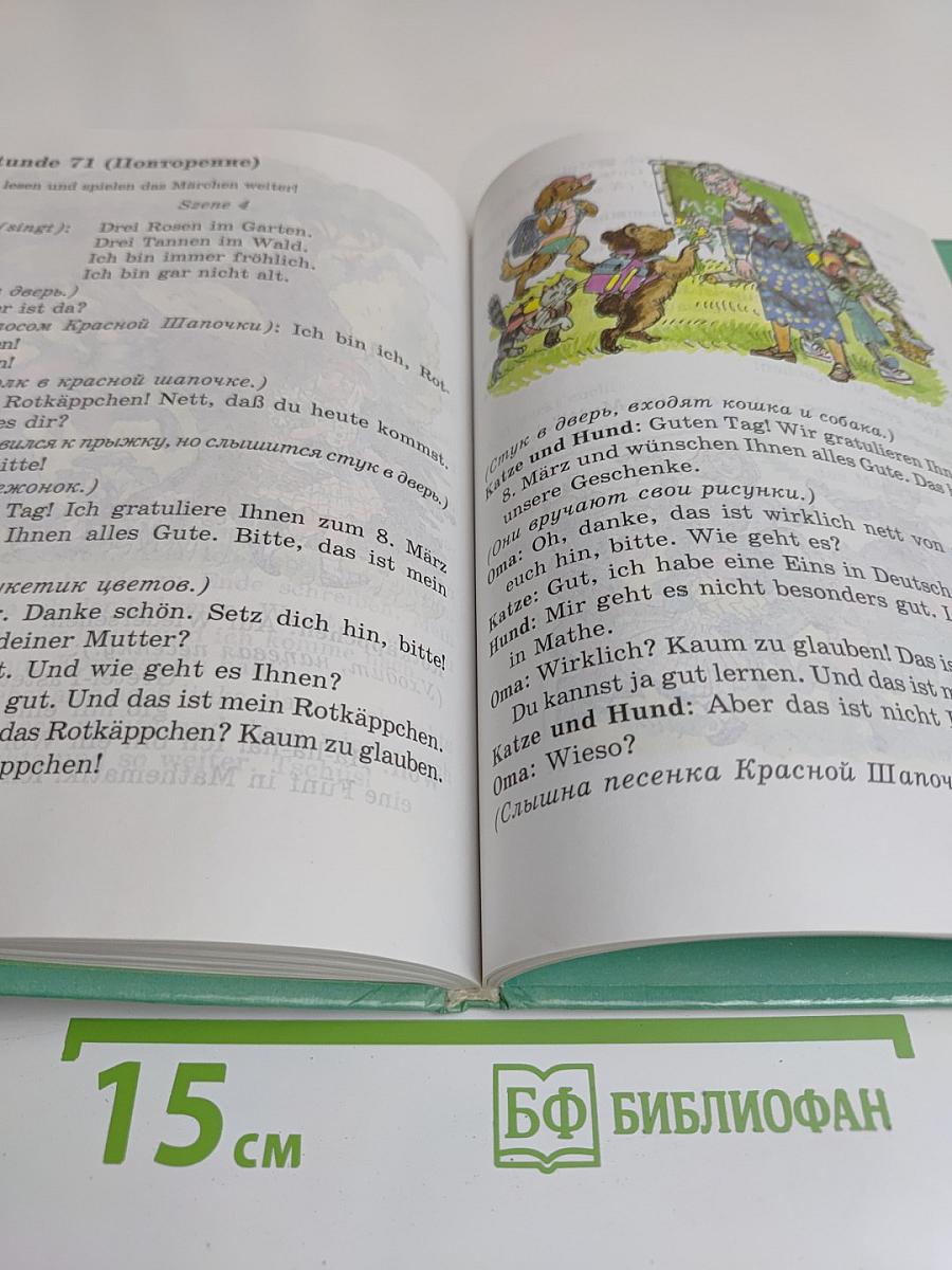 Bunte Stufen. Deutsch 3. Lehrbuch