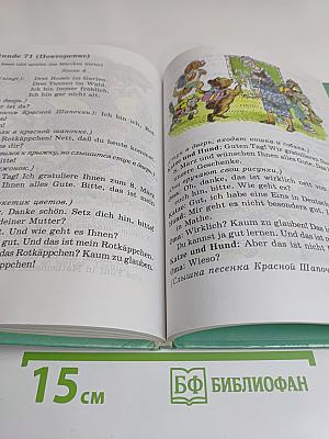 Bunte Stufen. Deutsch 3. Lehrbuch