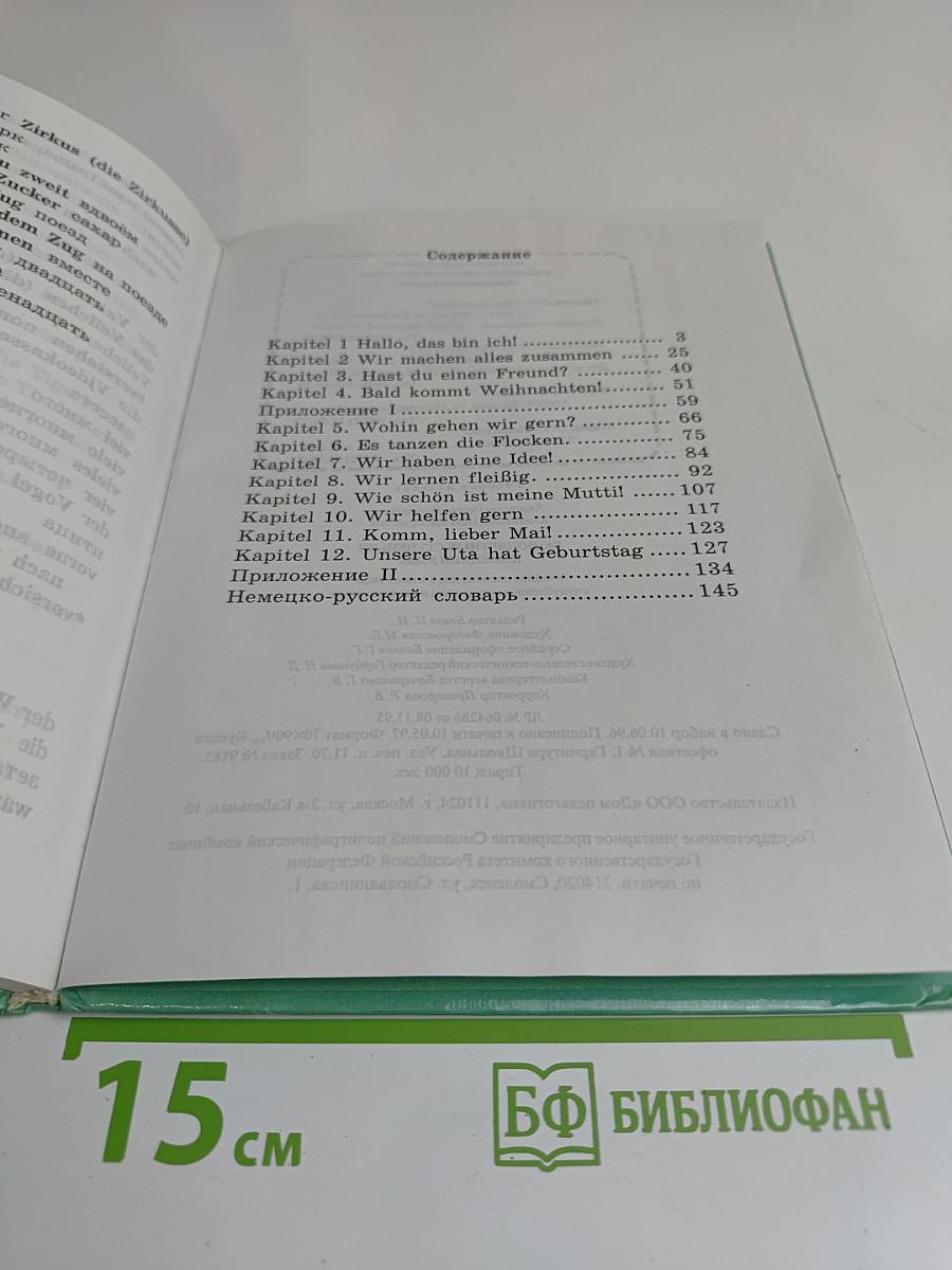 Bunte Stufen. Deutsch 3. Lehrbuch