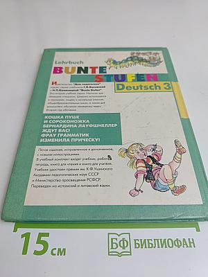 Bunte Stufen. Deutsch 3. Lehrbuch