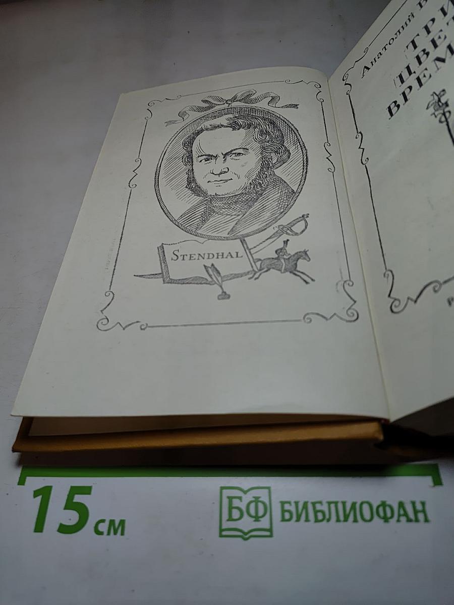 Три цвета времени