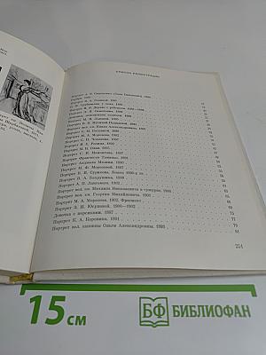 Портретная живопись В. А. Серова 1900-х годов. Основные проблемы