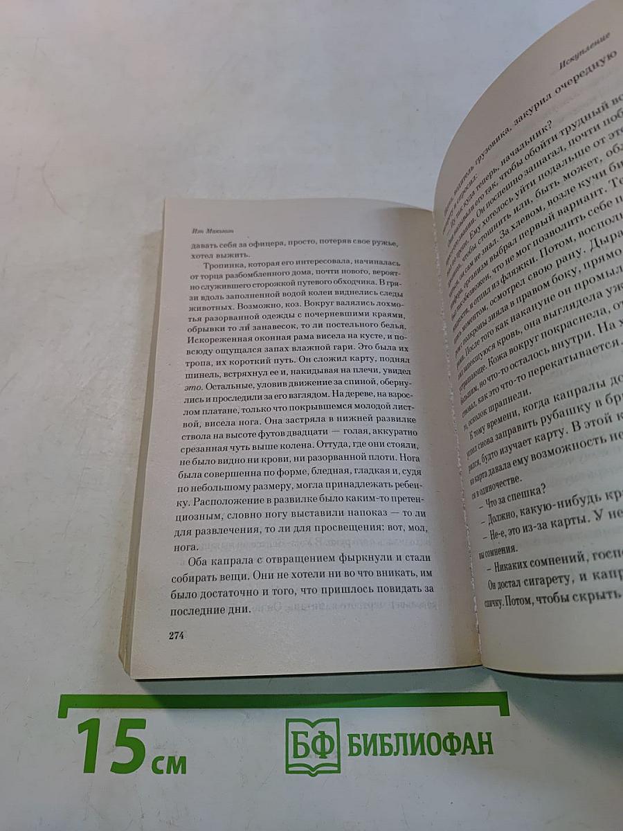 Искупление