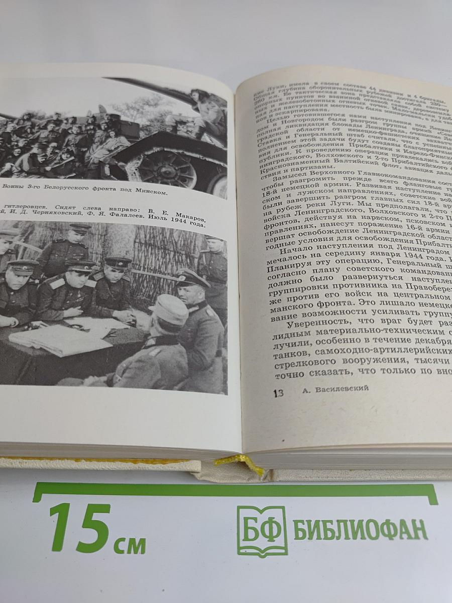 Дело всей жизни