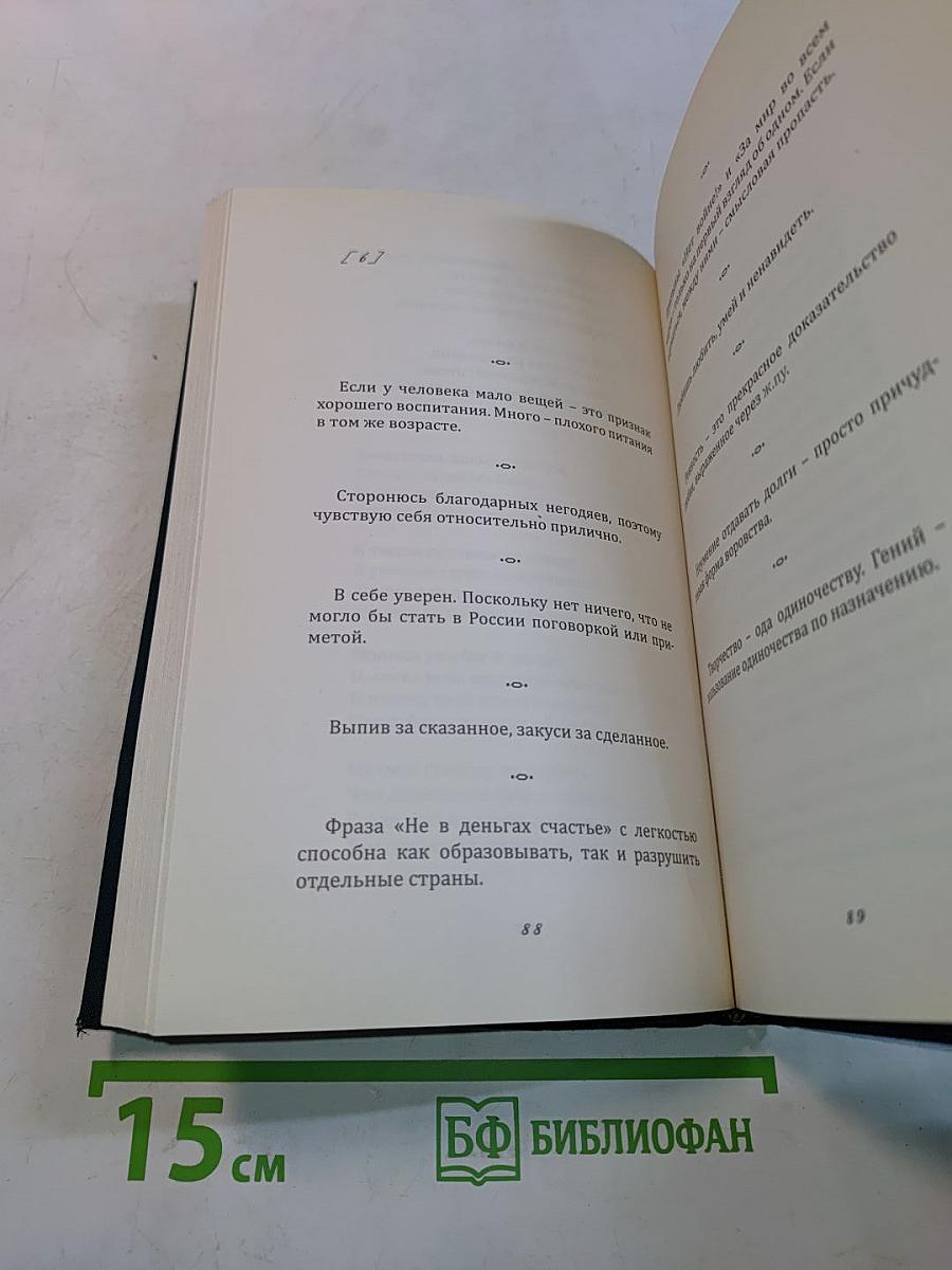 «...рай Данте, точно ад Мольера...»