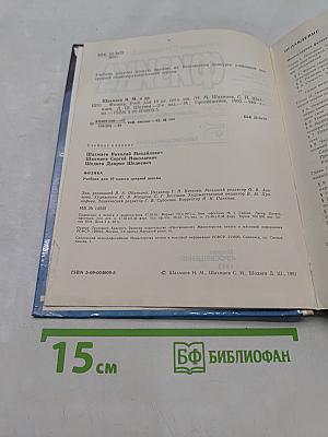 Физика. Учебник для 10 класса средней школы