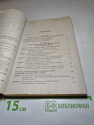 Литературное чтение. Учим младших школьников писать сочинения разных жанров. Сценарии занятий 1-4 классы