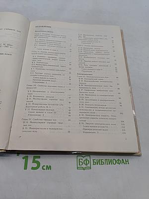 Физика. Учебник для 10 класса средней школы