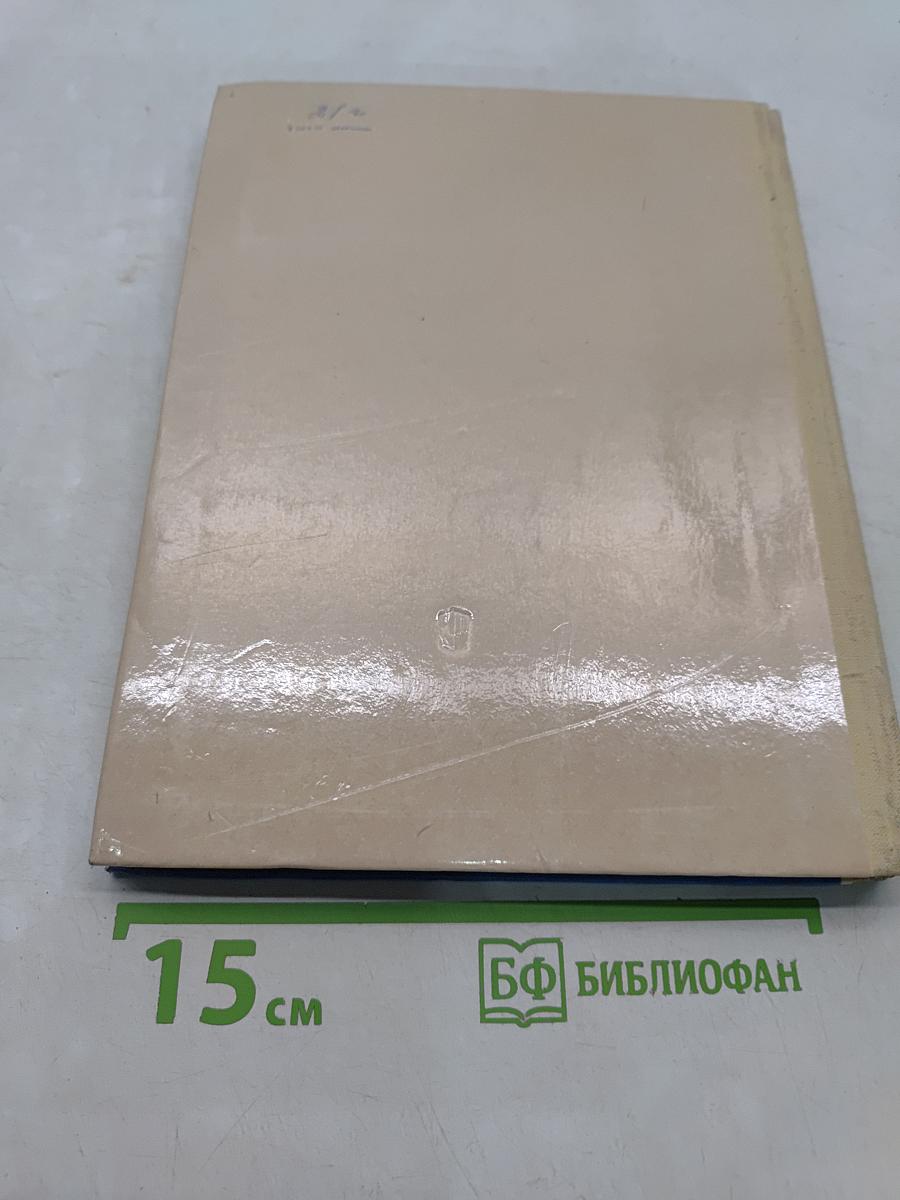 Физика. Учебник для 10 класса средней школы