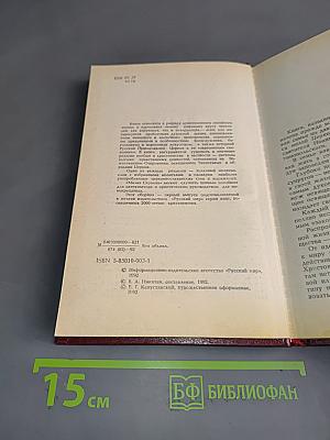 Малая церковь. Настольная книга прихожанина