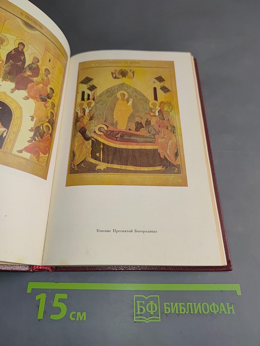 Малая церковь. Настольная книга прихожанина