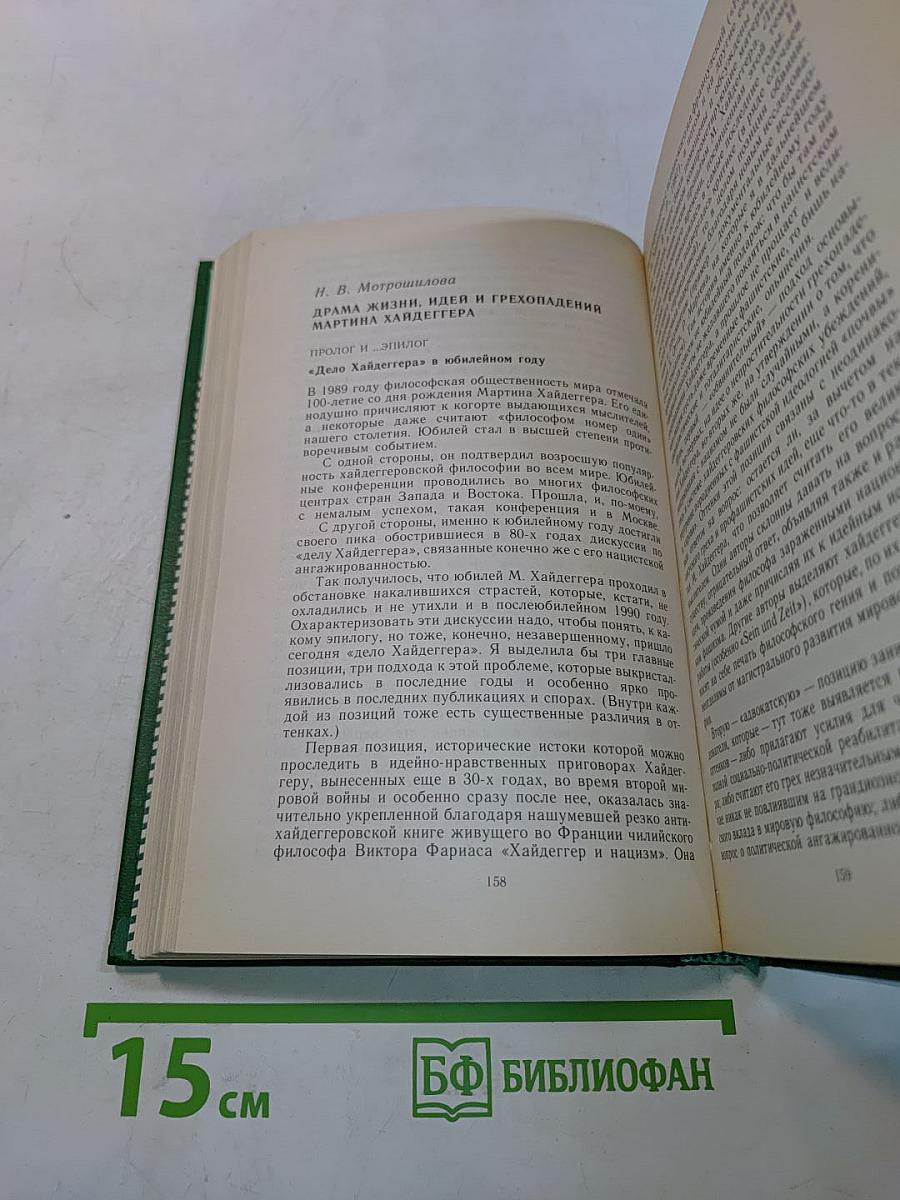 Квинтэссенция: Философский альманах