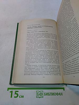 Квинтэссенция: Философский альманах