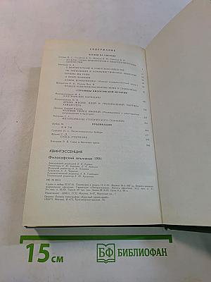 Квинтэссенция: Философский альманах