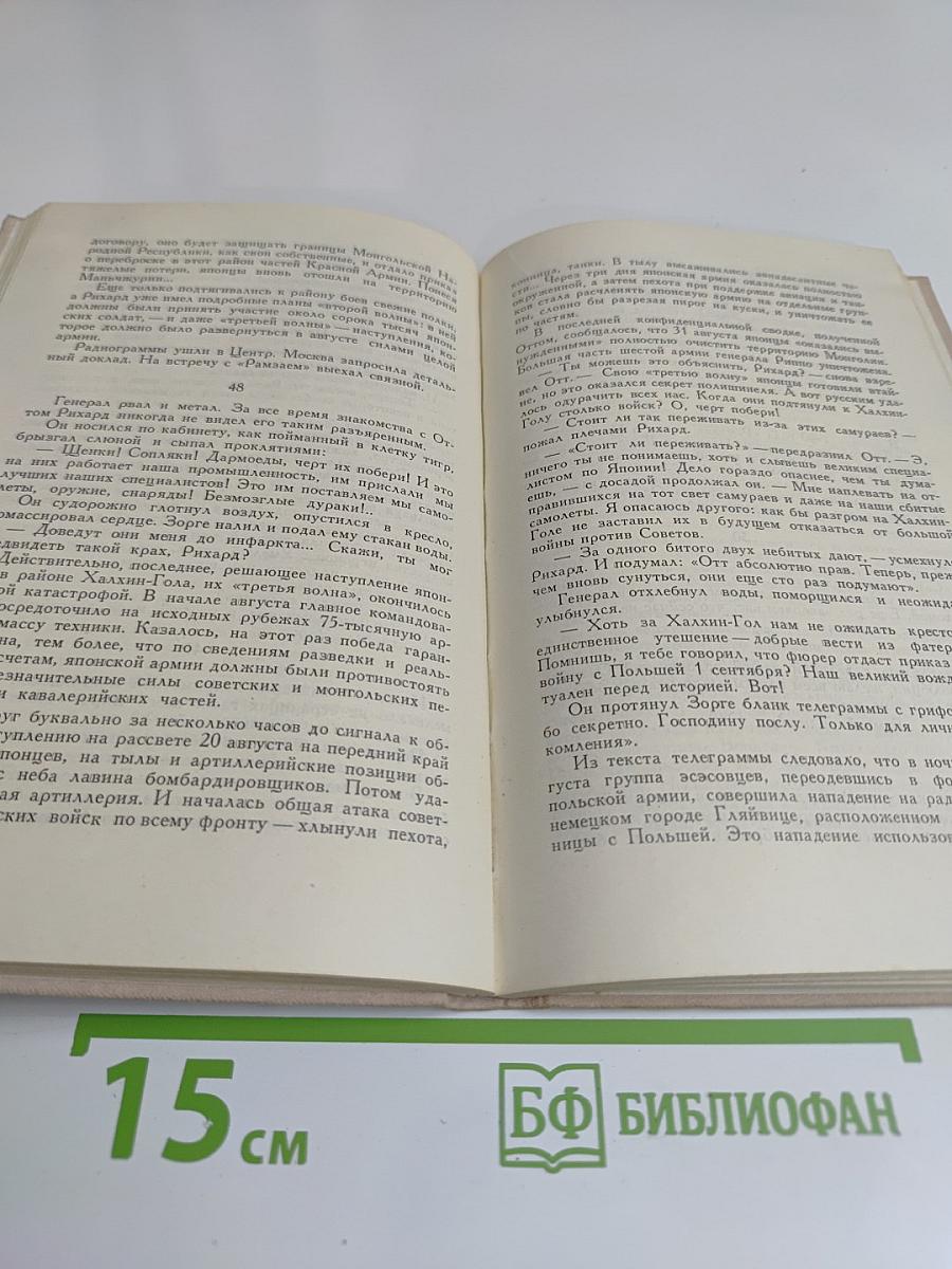 Чекисты. Повести