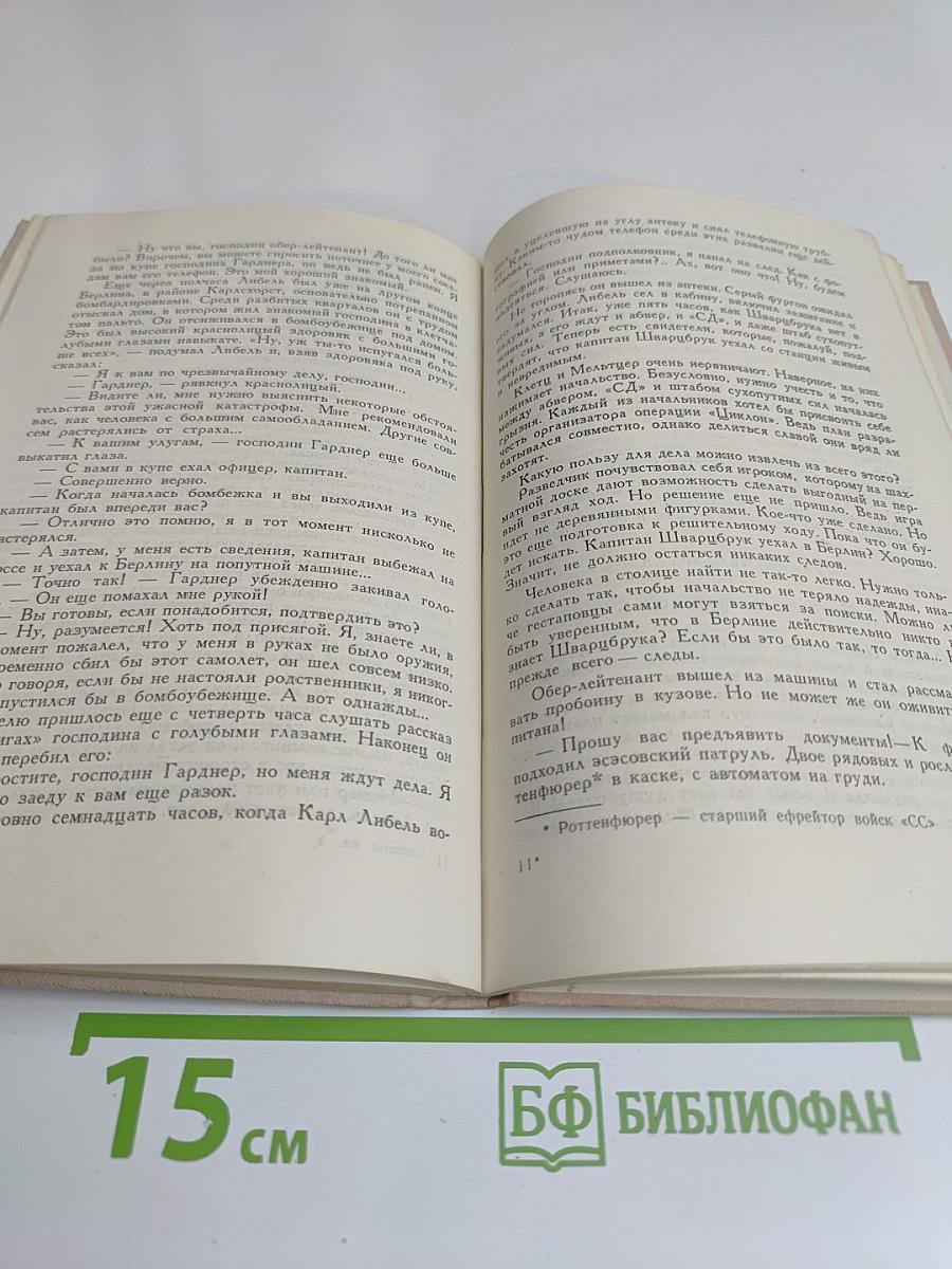 Чекисты. Повести