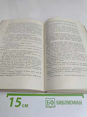 Чекисты. Повести