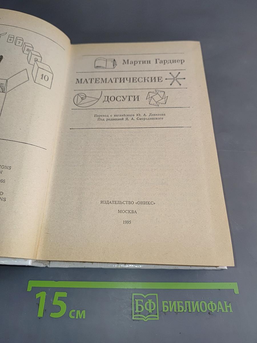 Математические досуги