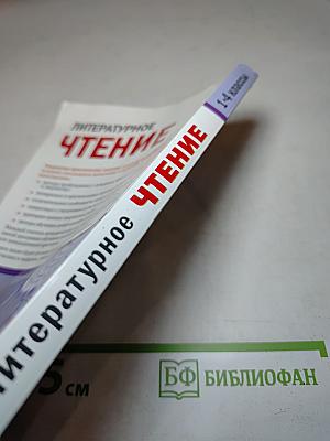 Литературное чтение. Учим младших школьников писать сочинения разных жанров. Сценарии занятий 1-4 классы