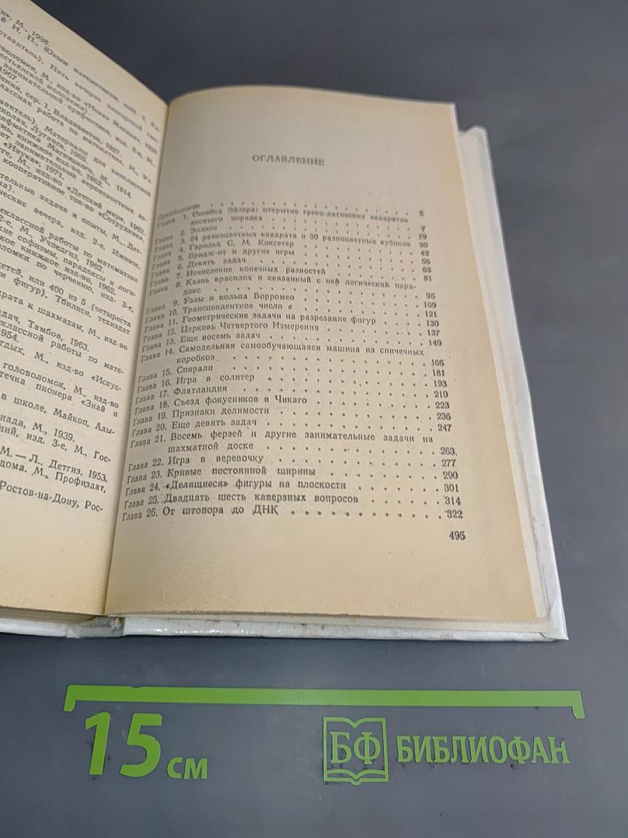 Математические досуги