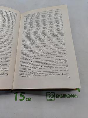 Толковый словарь русского языка