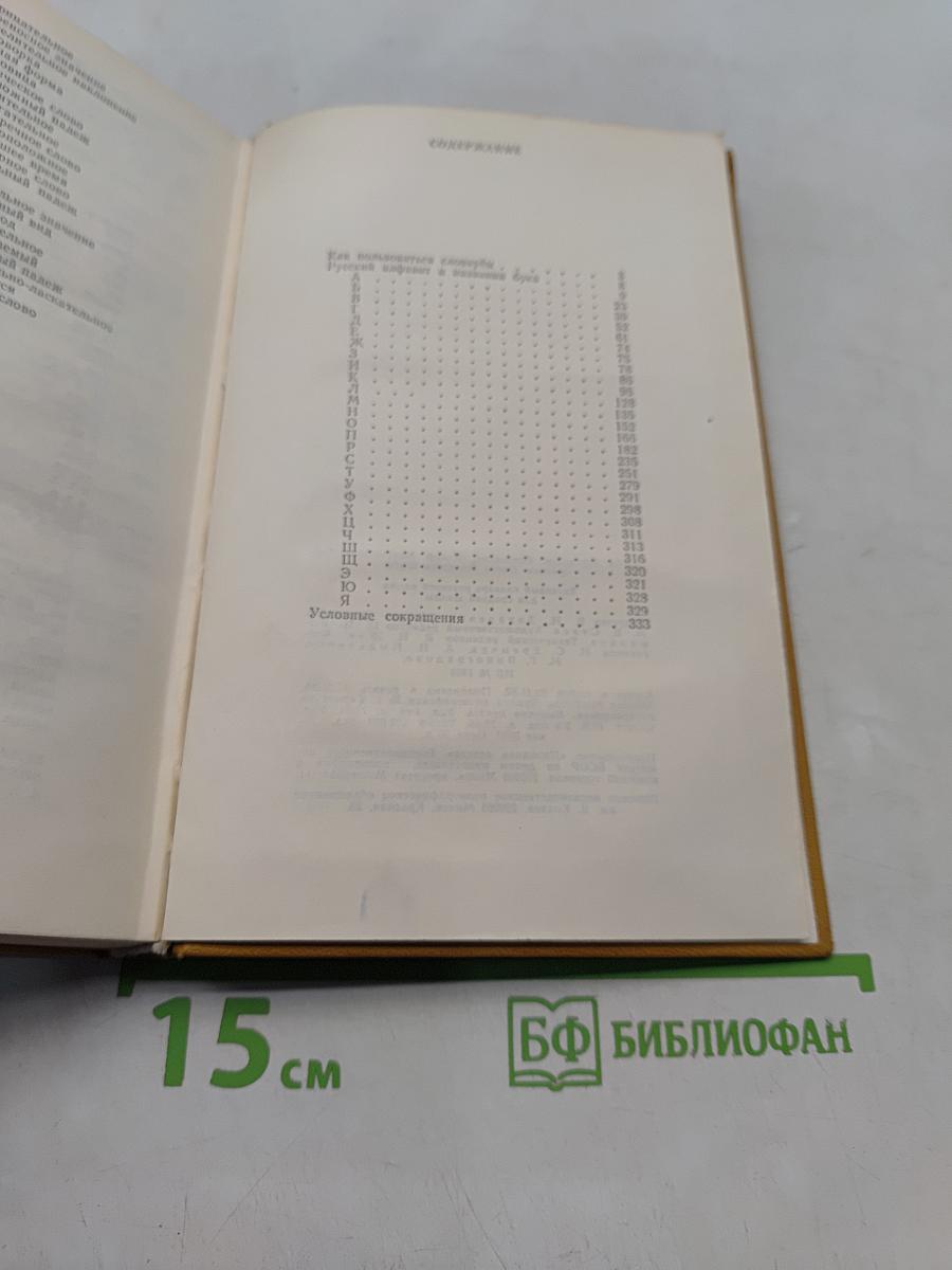 Толковый словарь русского языка