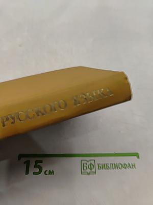 Толковый словарь русского языка