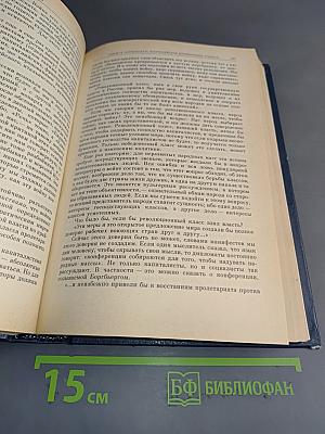 Избранные произведения в четырех томах. Том 2