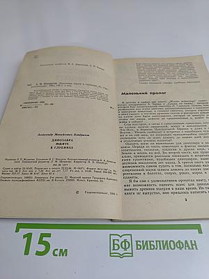 Динозавры ищите в глубинах