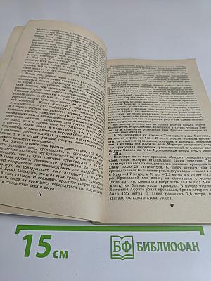 Динозавры ищите в глубинах