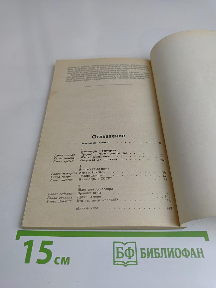 Динозавры ищите в глубинах