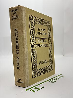 Лавка древностей